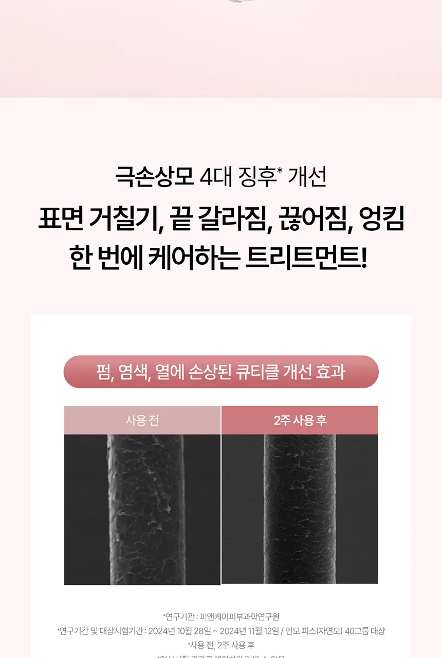 [컨디셔닝UP/리뉴얼] 그로우어스 데미지 테라피 트리트먼트 EX 220g 기획/단품 상세페이지 9